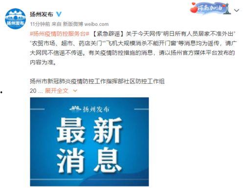 扬州发布爆料信息网最新,揭秘最新爆料信息，聚焦城市热点动态