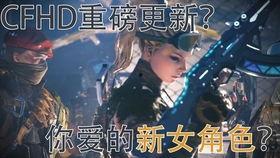 cfhd最新爆料新挑战,挑战极限，勇攀巅峰！