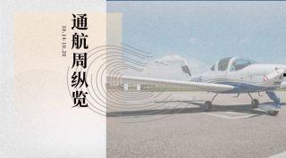 新飞机活动爆料最新消息,神秘机型即将亮相，飞行体验升级大揭秘！