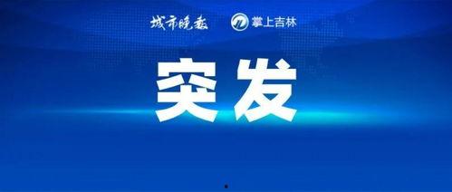 最新时事爆料,重大事件背后真相曝光！”