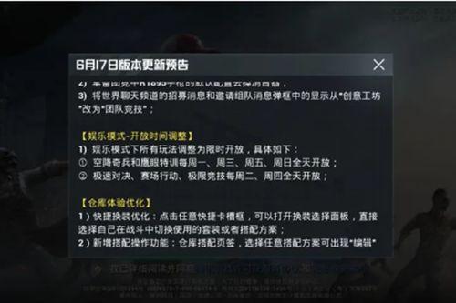 和平精英信息最新爆料,全新内容与玩法大揭秘！
