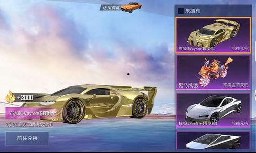 和平精英车最新爆料